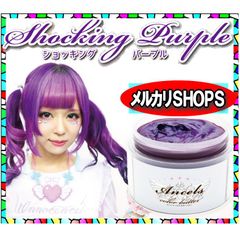 エンシェールズ カラーバター ショッキングパープル200g トリートメント