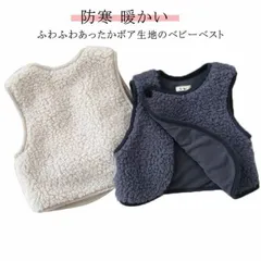 ベビー ベスト ボアベスト キッズ 赤ちゃん ベスト ジレ 無地 アウター コート 体温調節 ベビー服 子供服 73 80 90 100cm 男の子 女の子 重ね着 防寒 暖かい あったか 秋冬 上着#lulum892
