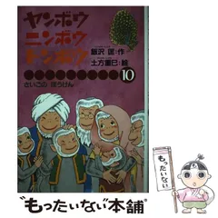 2024年最新】ヤンボウ ニンボウ トンボウの人気アイテム - メルカリ