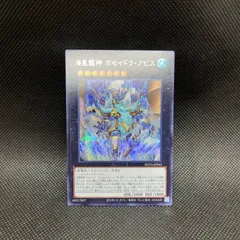 遊戯王　海皇龍神ポセイドラ・アビス　シークレットレアのサムネイル