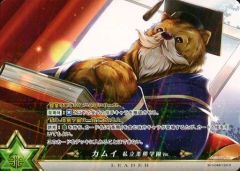 [중고] 흰 고양이 프로젝트 TCG B10-048/120 [R] : 카무이 사립 차 곰 학원 Ver.