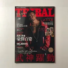 2025年最新】タトゥートライバル 雑誌の人気アイテム - メルカリ