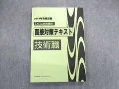 2023年最新】tac 面接対策の人気アイテム - メルカリ