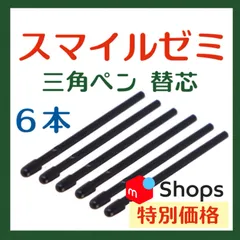 2024年最新】スマイルゼミ タッチペン 三角の人気アイテム - メルカリ