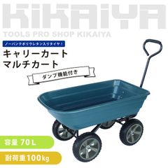 KIKAIYA キャリーカート 大型タイヤ ノーパンクタイヤ ダンプカート 台車 アウトドア