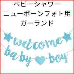 ニューボーンフォト 飾り付け 出産祝い ガーランド 男の子ベビーシャワー.041.