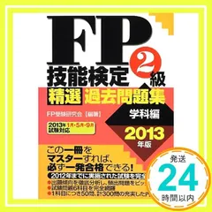 2024年最新】ＦＰ技能検定の人気アイテム - メルカリ