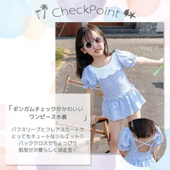 キッズ 水着 女の子 ワンピース オールインワン スイムキャップ 点セット パフスリーブ 半袖 フリル フレアスカート ギンガムチェック えり プリント バッククロス ショーツ一体型 水遊び 日焼け対策 幼稚園 保育園 小学生HZQ1478
