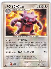 Pokemon DP4 DPBP#346 박옹 LV.58(1stEDITION)