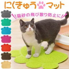 【MILASIC公式】ペットマット 猫用 砂取り 砂取りマット トイレマット 猫トイレマット 猫用トイレマット 肉球タイプ ペット ネコ ペット用品 グッズ ネコグッズ シート おしゃれ かわいいのサムネイル