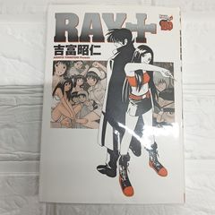 ＲＡＹ＋ プラス (チャンピオンREDコミックス) 　吉富昭仁 (著), 手塚治虫 (著)  秋田書店 2006年9月20日 初版発行   AYT7-3