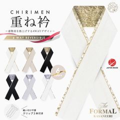 4way デザイン 振袖向き 重ね衿 クラッシュゴールド  伊達衿 白 黒 グレー 金 銀 ベージュ 重衿4way デザイン 振袖向き 重ね衿 クラッシュゴールド クラッシュシルバー 絹100% 伊達衿 選べる 8色 振袖 訪問着 小紋 成人式 前撮り 結婚式