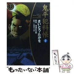 2025年最新】鬼平犯科帳 漫画の人気アイテム - メルカリ 