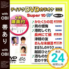2025年最新】テイチクDVDカラオケ スーパー10 [DVD]の人気