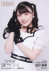 NMB48 出口結菜 生写真 グッズセット 約250点