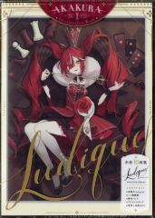 赤倉画集 Ludique -sweet box edition- アニメイト限定 - メルカリ