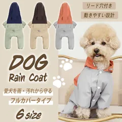 【S.M.Lサイズ】犬 レインコート 着脱簡単 着せやすい バイカラー ドッグ レインウェア 犬用 雨具 カッパ 雨合羽 フルカバータイプ 防水 撥水 防風 ツートン フード付き リードホール リード穴 サイズ調節可 ドローコード 夜間反射ライン