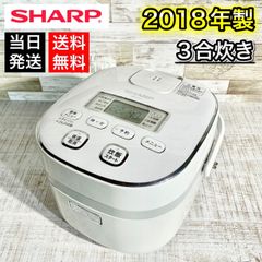 【当日発送‼️】SHARP ジャー炊飯器 2018年製✨ 3合炊き⭕️