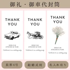 お車代封筒御車代御礼お礼ポチ袋結婚式受付サインフォトウェディングブーケドレスウェルカムスペースセット挙式披露宴テーブルナンバー芳名帳席札結婚証明書引き出物宅配案内ウェルカムボードタイムツリーラインエスコートカード小物ゲストブックブライダル小物真鍮カードスタンド