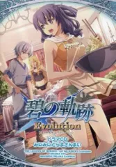 【中古】ゲームミュージックCD 英雄伝説 碧の軌跡 Evolution ドラマCD みにみにどらまざんまい