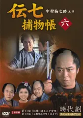 2025年最新】伝七 dvdの人気アイテム - メルカリ