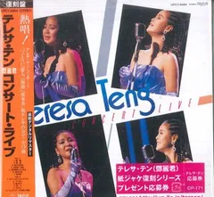 DVD テレサ・テン/コンサート・ライブ〈期間限定版〉 Amazon.co.jp: コンサート・ライブ(期間限定盤)[DVD] : テレサ