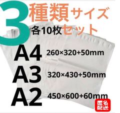 【匿名配送】LDPE宅配袋 宅配ビニール袋 a4 a3 a2 各10枚　強力テープ付き3種類セット