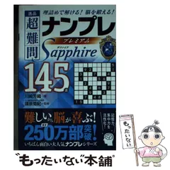 2025年最新】ナンプレ 難問の人気アイテム - メルカリ
