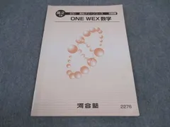 ONE WEX 医進化学　解説編　　希少品 2025年最新】Yahoo!オークション -河合塾 one wex(学習、教育)の
