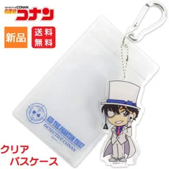 名探偵コナン アニメキャラクター 怪盗キッド クリア パスケース 定期券入れ アクリルキーチェーン付き 送料無料 サカモト Sakamoto 48413001