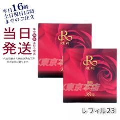 【2個セット】 ルヴィ REVI  陶肌ファンデーション オークル  15g レフィル23 専用パフ2枚付 (0518)