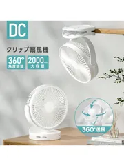 卓上扇風機 静音 クリップ式扇風機 スタンド式扇風機 壁掛け式扇風機 3WAY 360°角度調節可能 ミニ扇風機 小型 充電式 デスクファン 持ち運び ミニファン USBファン キャンプ アウトドア 寝室 車中泊 xr-cf260のサムネイル