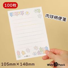 【100枚】パズルと肉球のミニ便箋 猫柄 犬柄