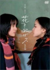 花とアリス 特別版('04ロックウェルアイズ)〈初回限定生産・2枚組