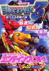 [중고] 공략본 PS ≪RPG(롤플레잉 게임)≫ 집영 PS 반다이 공식 디지몬 월드 3 새로운 모험의 문