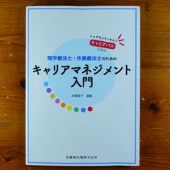 2025年最新】理学療法マネジメントの人気アイテム - メルカリ