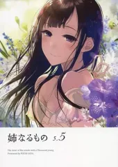 2025年最新】姉なるもの ぽちの人気アイテム - メルカリ