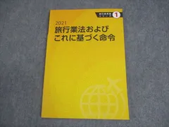 2025年最新】旅行業実務シリーズ1の人気アイテム - メルカリ