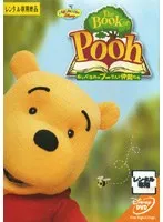 【中古】《ケースなし》The Book of Pooh ぬいぐるみのプーさんと仲間たち  b52855【レンタル専用DVD】