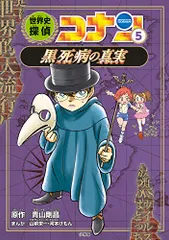 世界史探偵コナン　1〜11巻　中古 世界史探偵コナン(1) 大ピラミッドの真実 中古本・書籍 | ブック