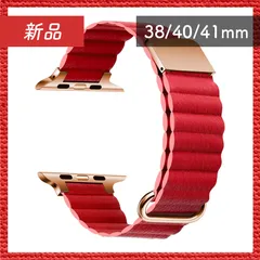 🔴新品未使用🔴 Apple Watch マグネット式 PU レザー バンド レッド 38 40 41mm