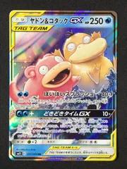 C-68　ヤドン＆コダックGX　SR(SA)　拡張パックミラクルツイン収録 Amazon.co.jp: ポケモンカードゲーム SM11 095/094 ヤドン