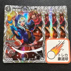 悪魔龍ダークマスターズ キャラプレミアムトレジャー 4枚セット【DM0638】のサムネイル