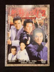 2026年最新】極道三国志 DVD-BOXの人気アイテム - メルカリ 2026年最新】極道三国志 DVD-BOXの人気アイテム - メルカリ