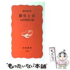 Amazon.co.jp: 囲碁次の一手―ヨミで攻める石の運用 (伝説の名誉