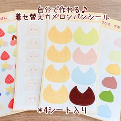 ＊着せ替えカメロンパンシール フルーツ＊