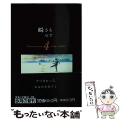 中古本 瞬きもせず 紡木たく 2025年最新】Yahoo!オークション -瞬きもせず 漫画(本、雑誌)の