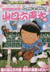 山口六平太全75巻セット 2025年最新】山口六平太の人気アイテム - メルカリ