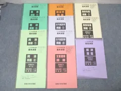 TAC 公務員試験 地方上級・国家一般職コース他 憲法/民法/政治学/数的処理等 計11回分 2025年合格目標 状態良多数 028S3D