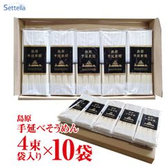 島原手延べそうめん 4束袋×10袋セット